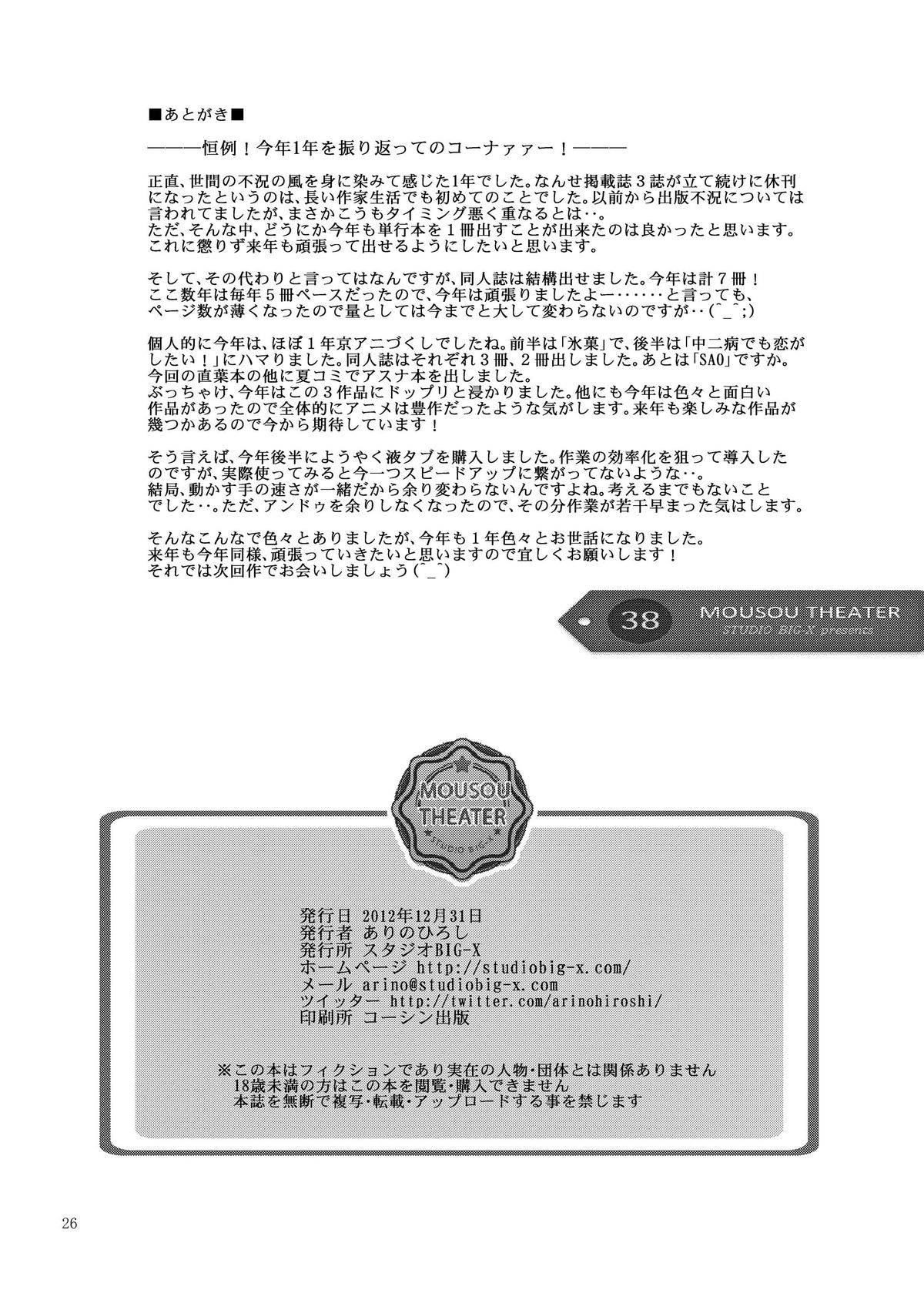 MOUSOU THEATER38 - Page 26