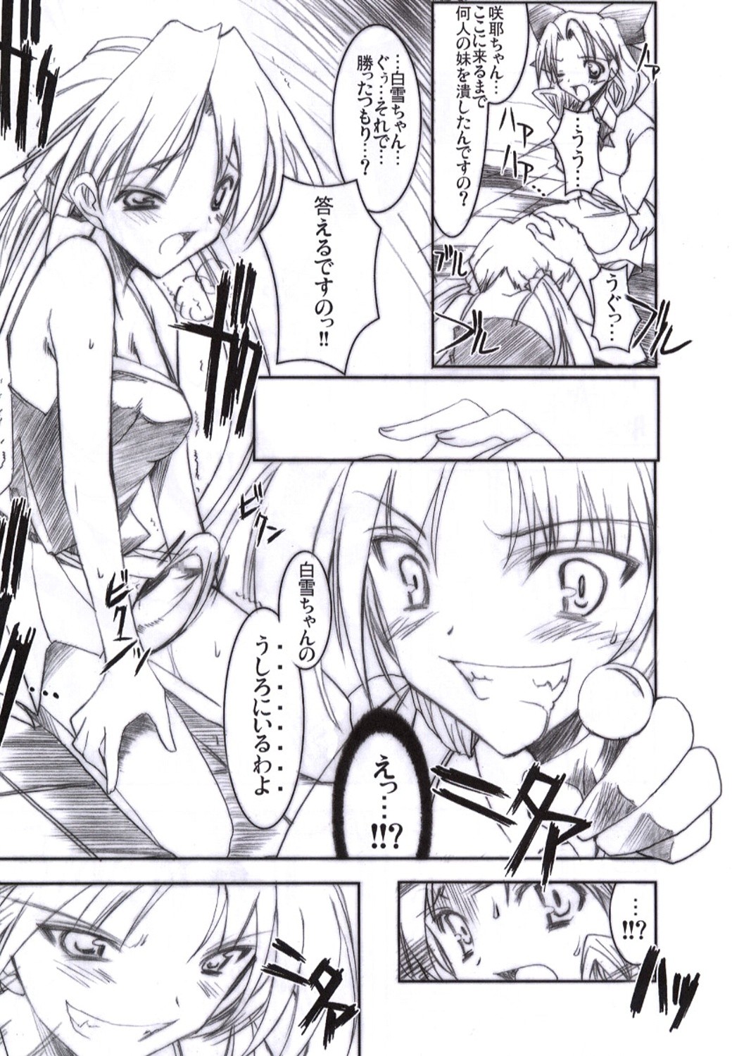 Binzume Sisters Binzume Imototachi 4 - Page 12