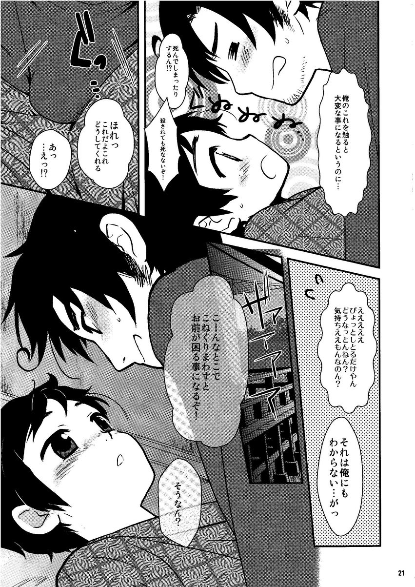 Oyabun! 4 - Page 20