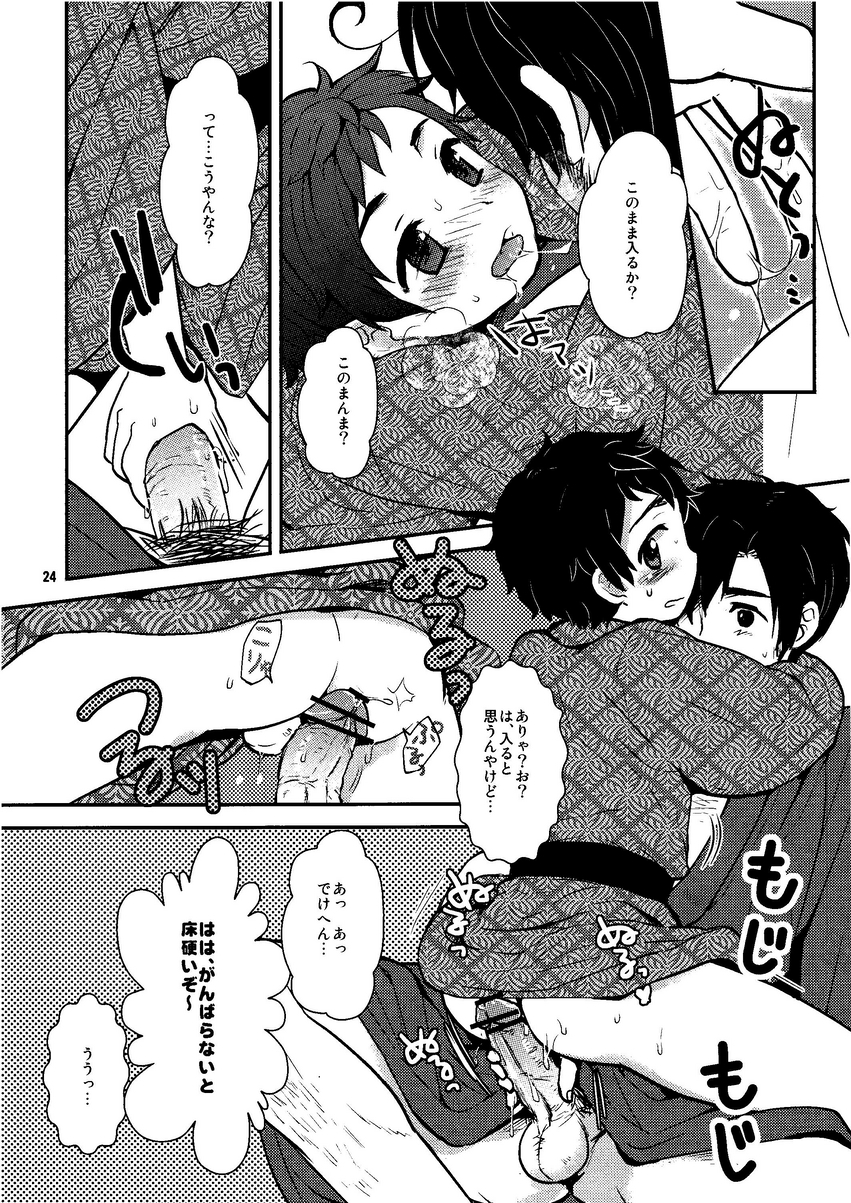Oyabun! 4 - Page 23