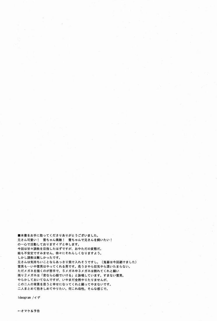 Boku wa Niisan no Inu Deii - Page 42