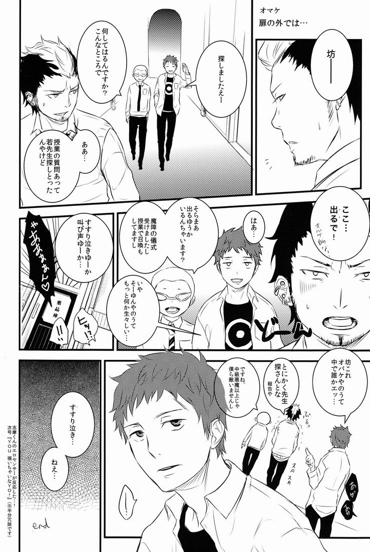 Boku wa Niisan no Inu Deii - Page 43