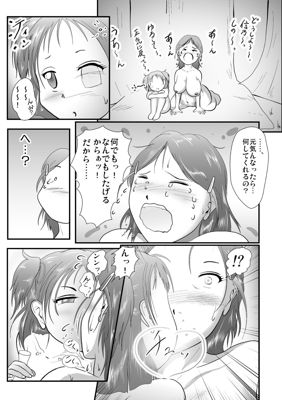 Himitsu no wo Matsuri Tainai Kaeri - Page 21