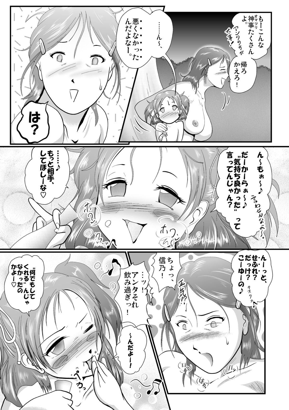 Himitsu no wo Matsuri Tainai Kaeri - Page 23