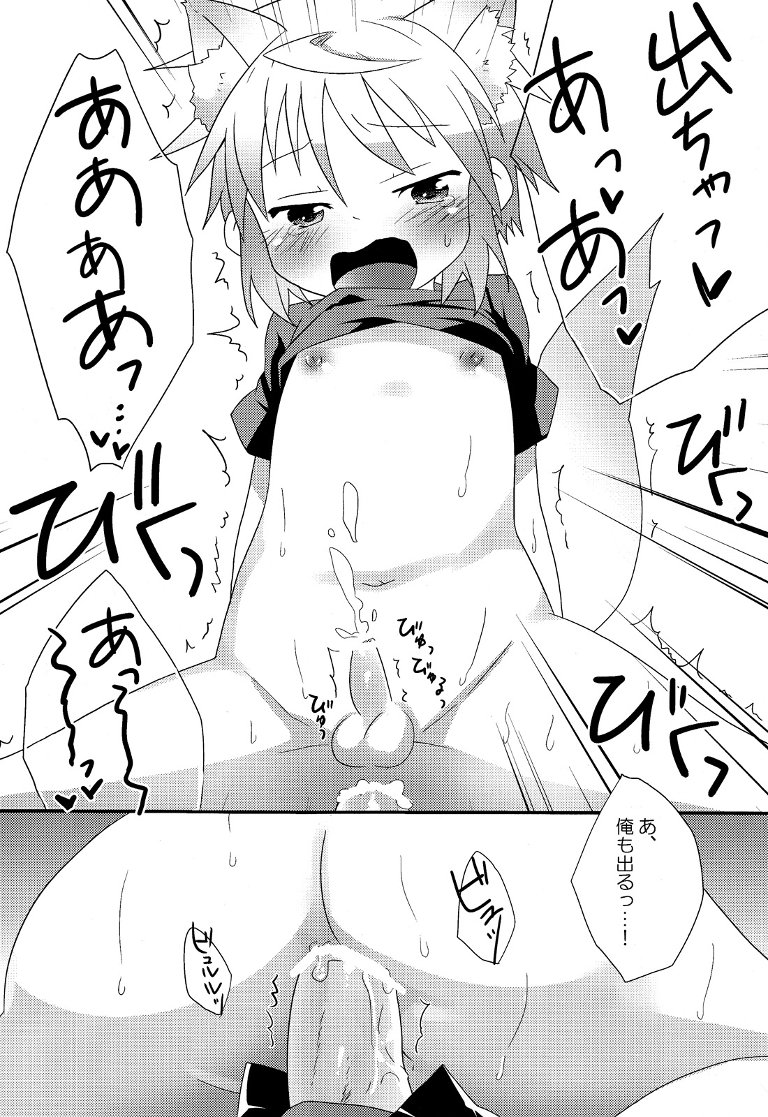 Ecchi Shite Obake o Opparau Hon - Page 18