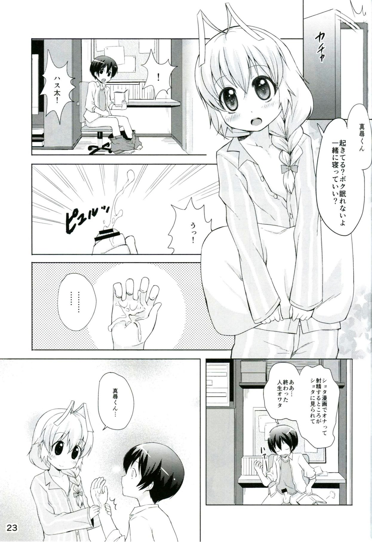 Otoko dakara koso Iinda yo!! - Page 22