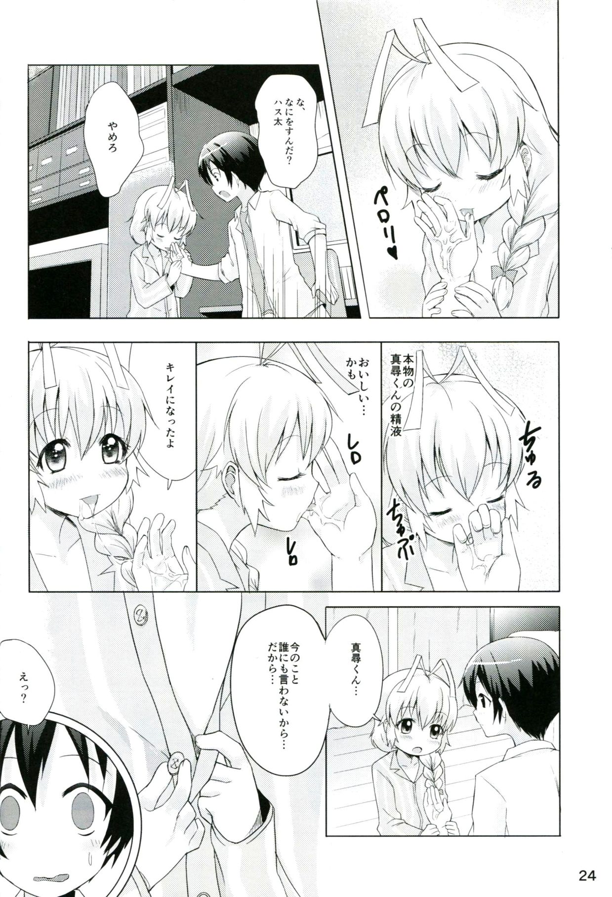 Otoko dakara koso Iinda yo!! - Page 23