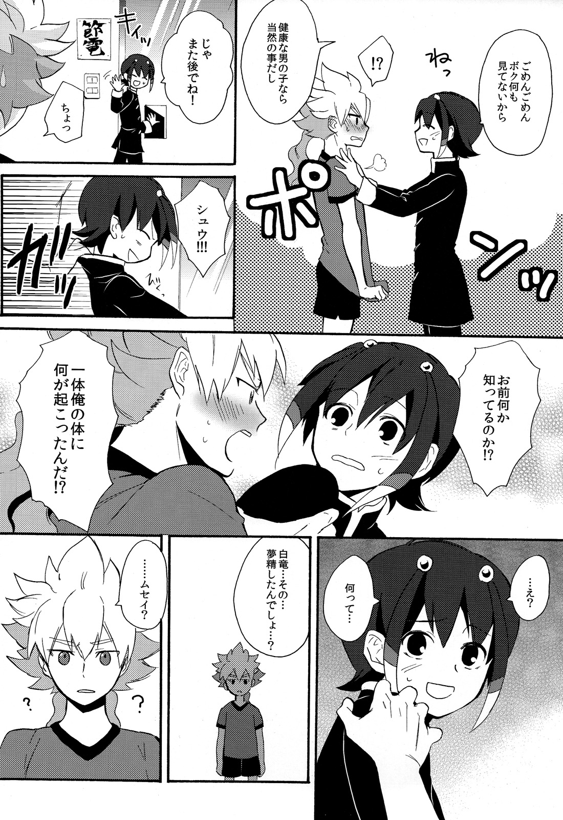 Sweet Your Dream - Page 8