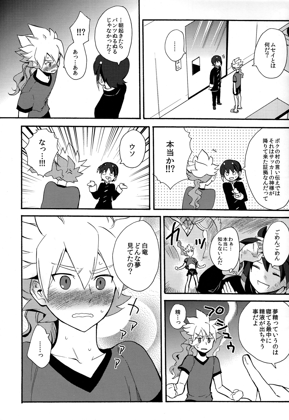 Sweet Your Dream - Page 9