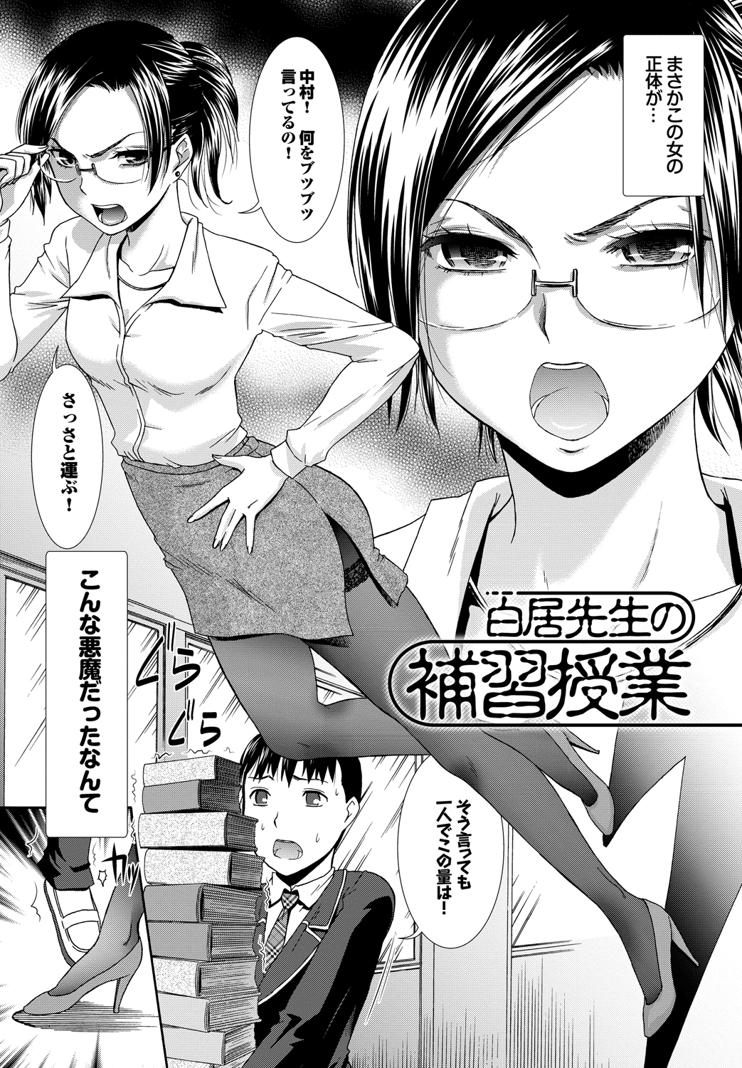 Momoiro Otome Irony - Page 107