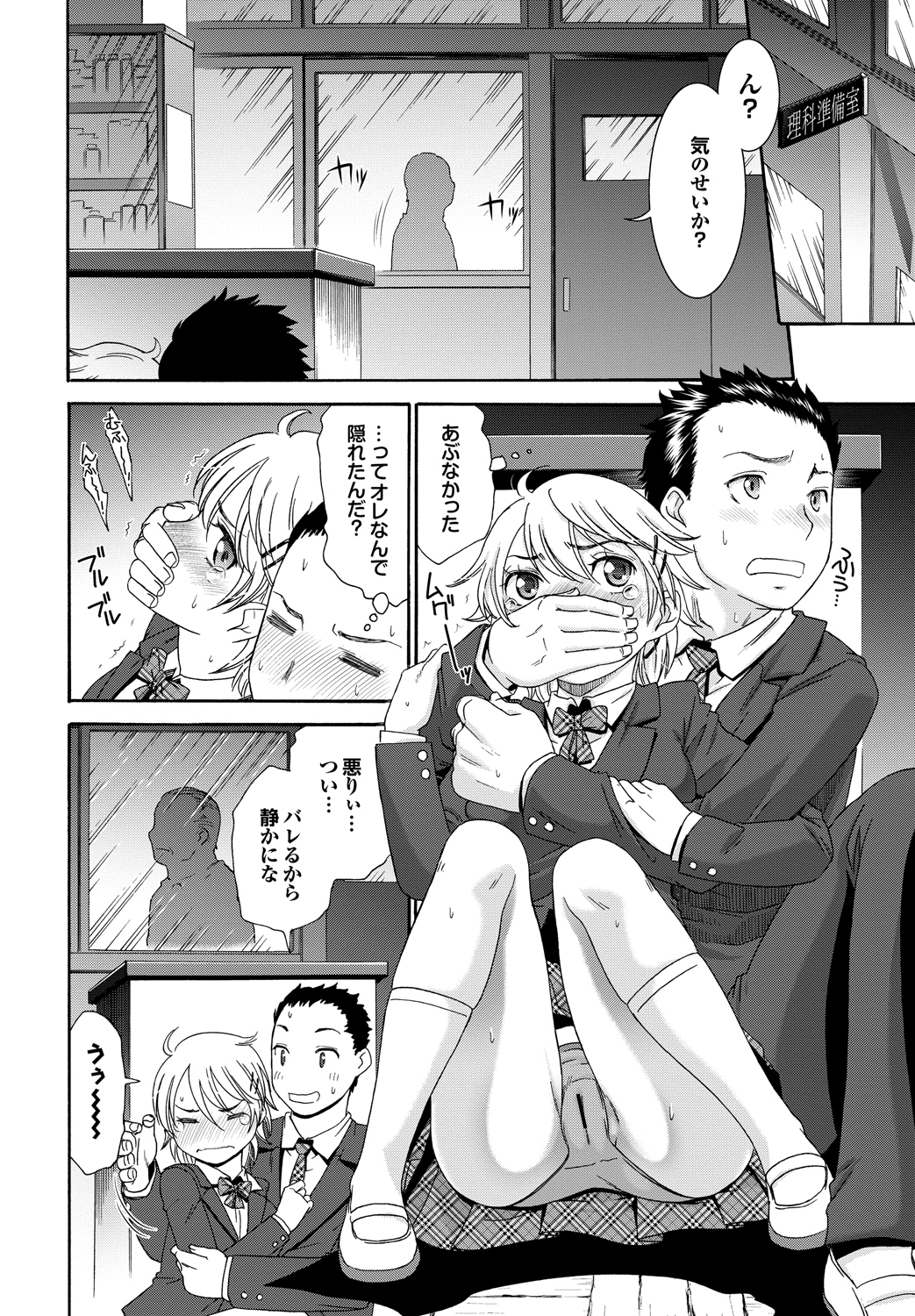 Momoiro Otome Irony - Page 29