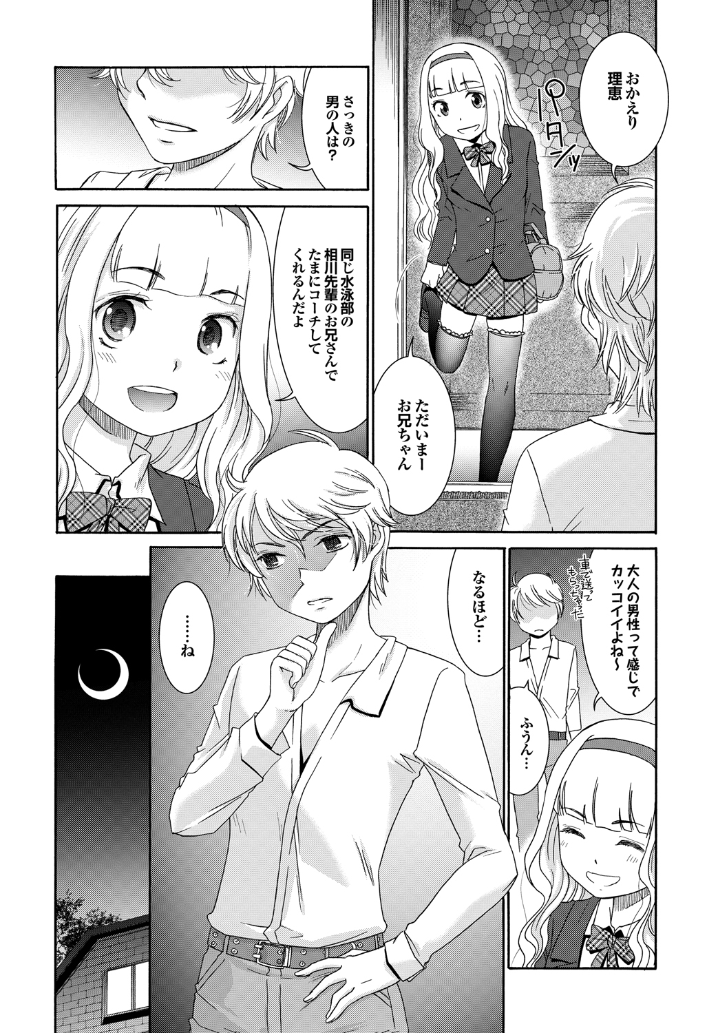 Momoiro Otome Irony - Page 85