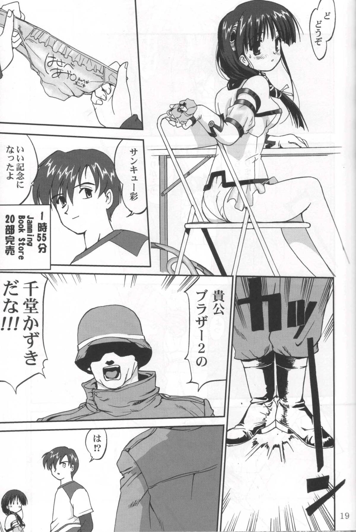 Daidoujin Mizuki 3 - Page 18