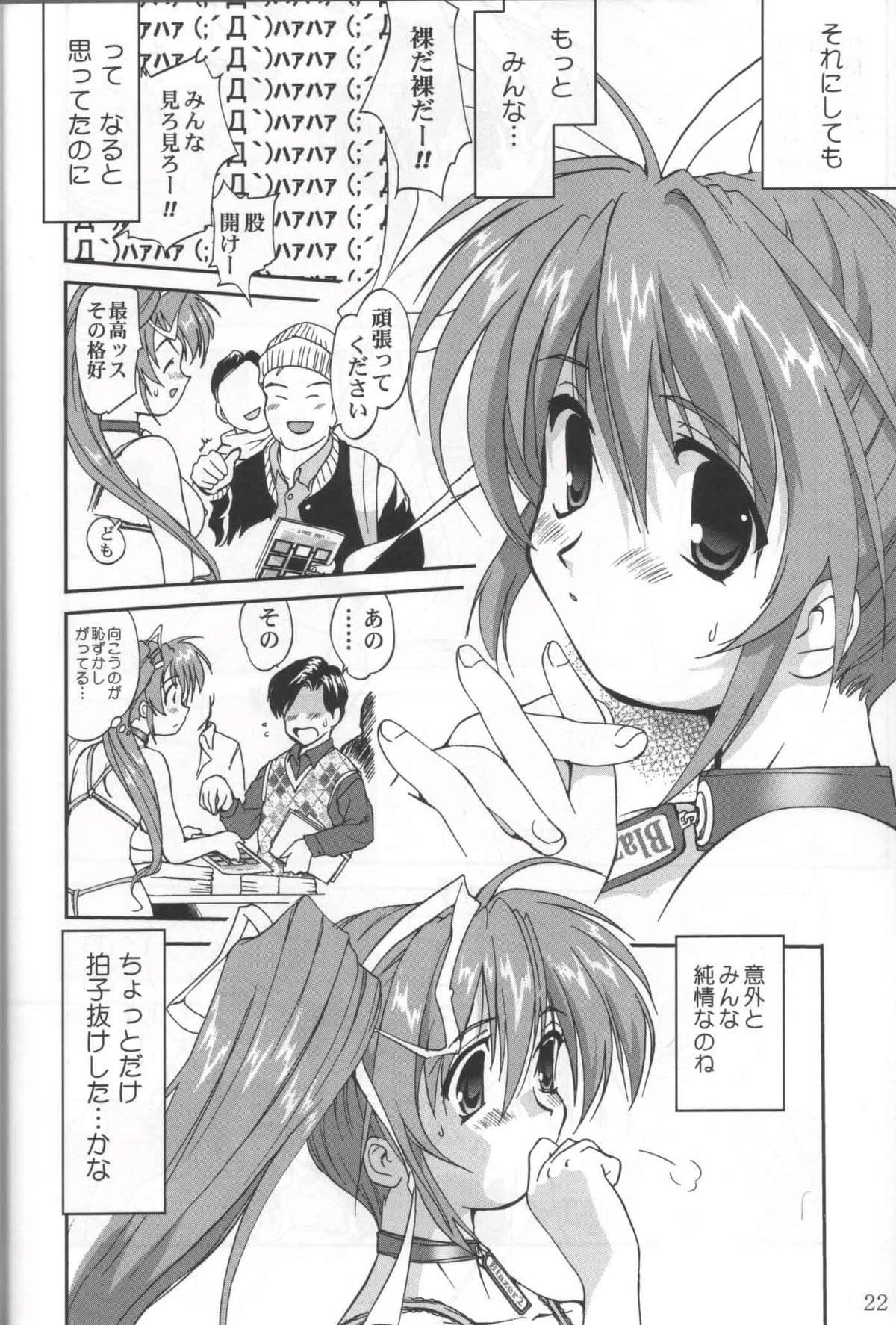 Daidoujin Mizuki 3 - Page 21