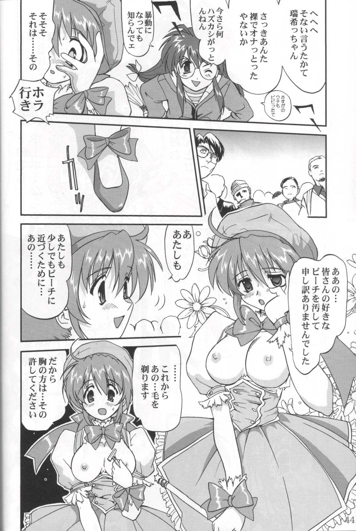 Daidoujin Mizuki 3 - Page 43