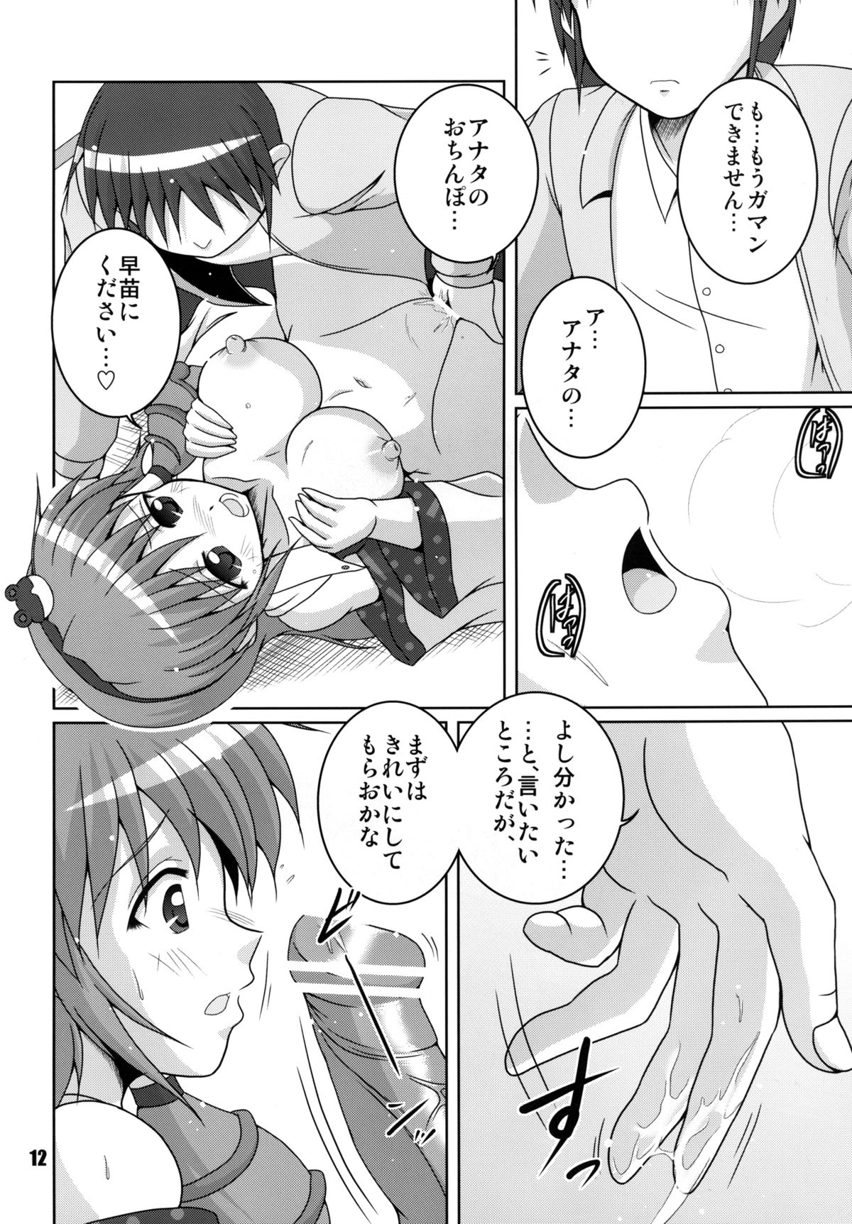 Kochiya to Ichiman Yen no Otoko - Page 12