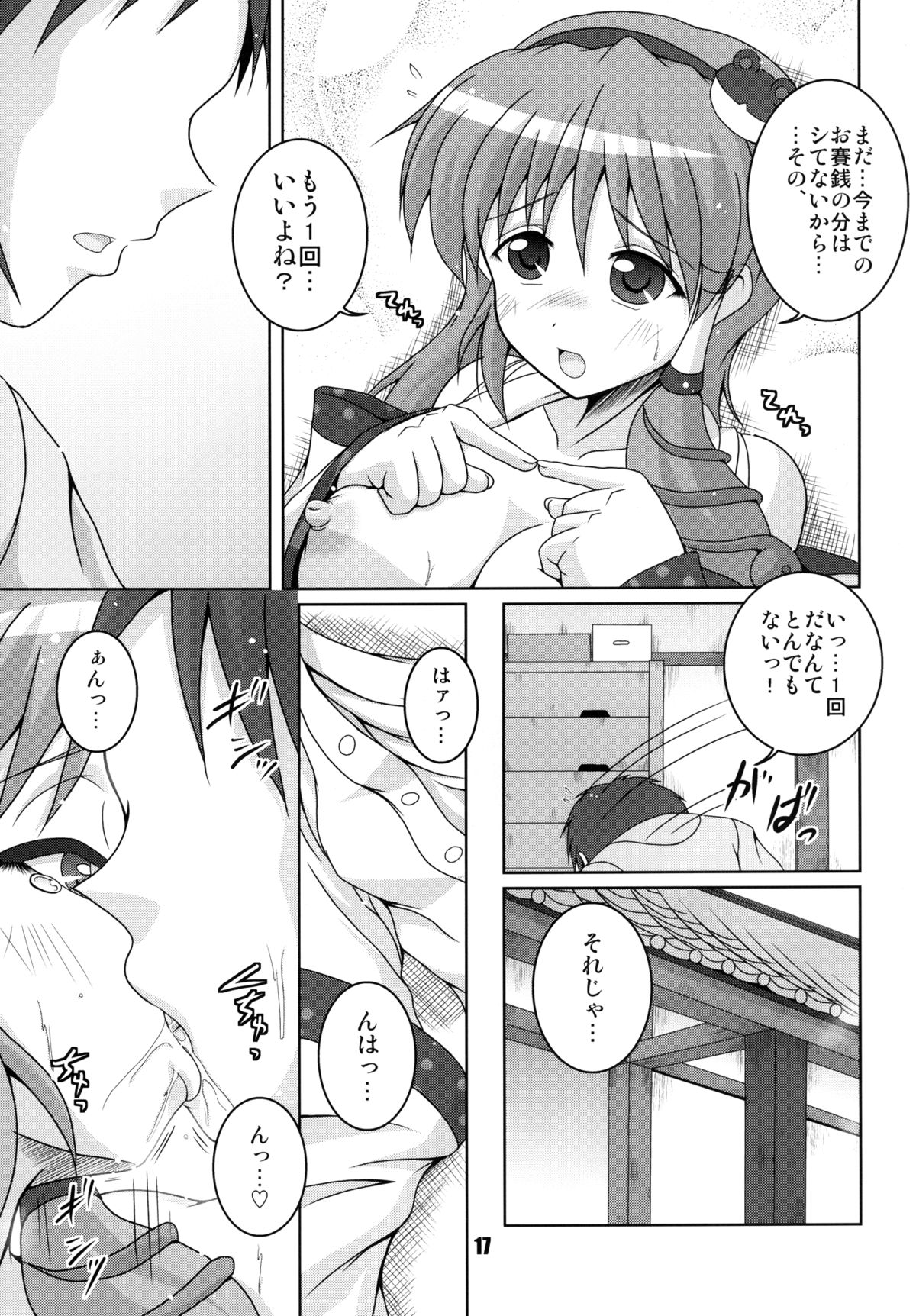 Kochiya to Ichiman Yen no Otoko - Page 17