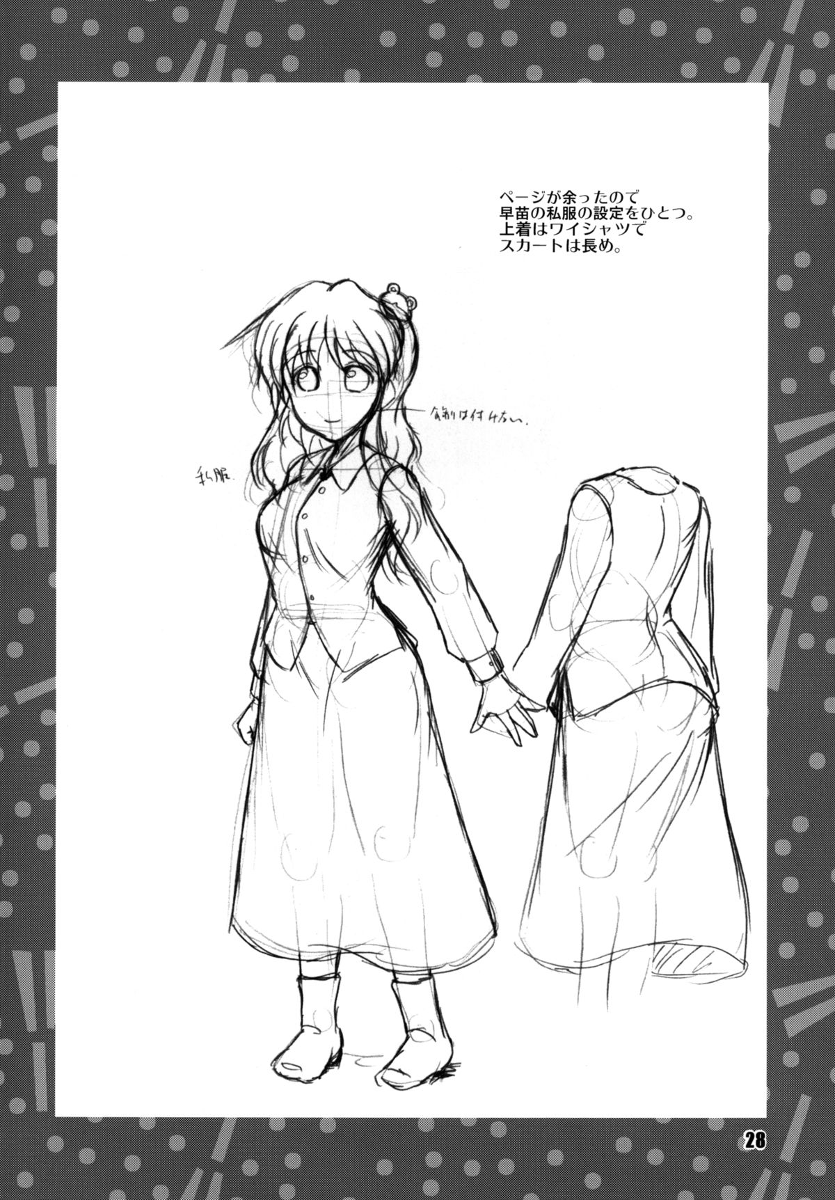Kochiya to Ichiman Yen no Otoko - Page 28