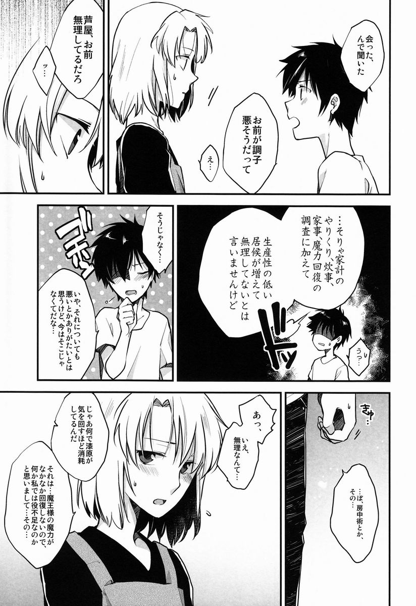 Rokujou Hitoma Mazoku-teki Renai Taikei - Page 12