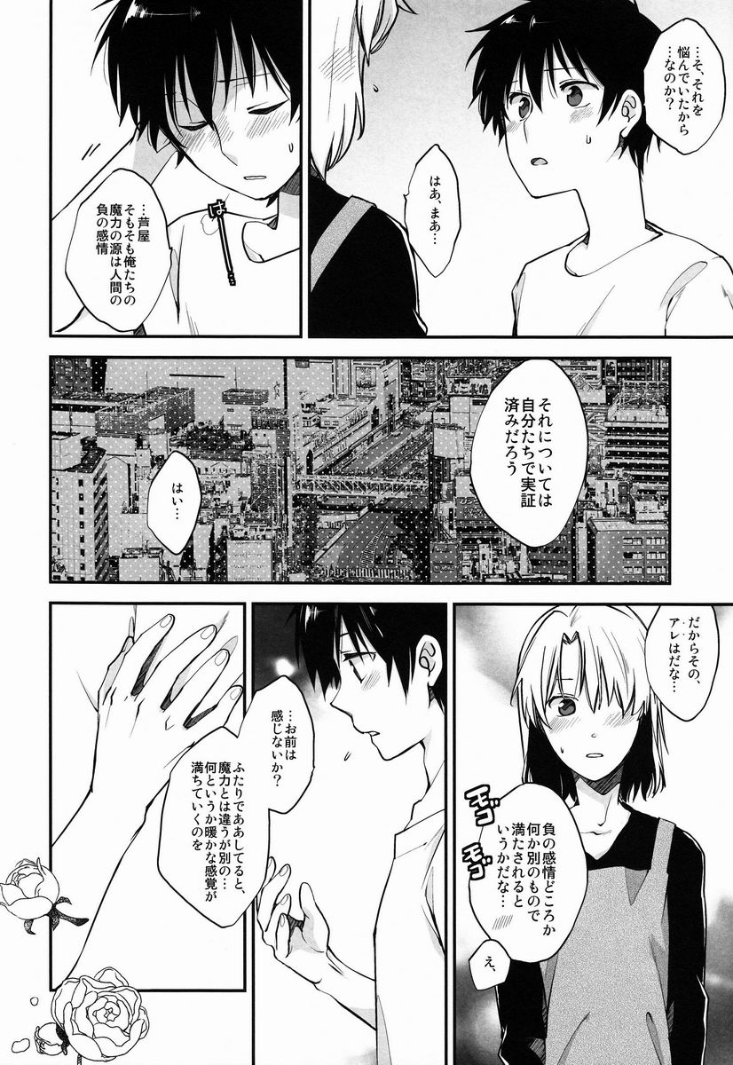 Rokujou Hitoma Mazoku-teki Renai Taikei - Page 13