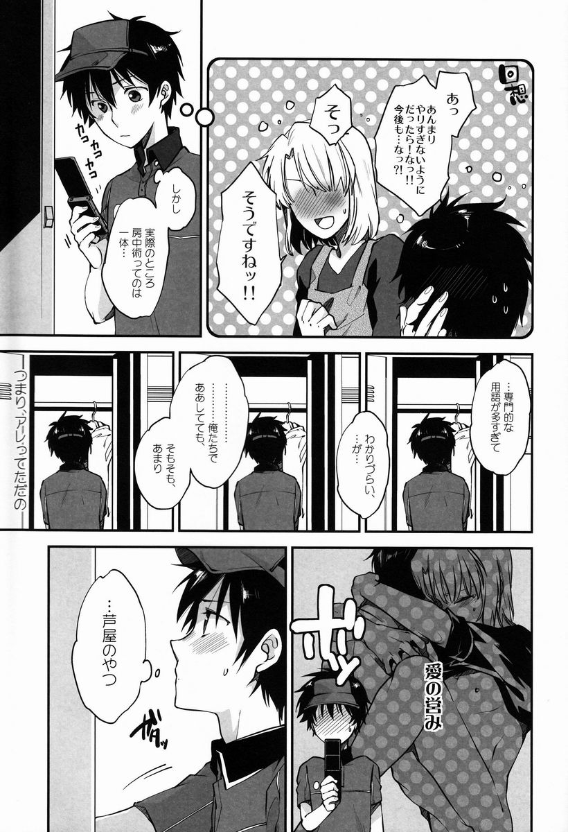 Rokujou Hitoma Mazoku-teki Renai Taikei - Page 16