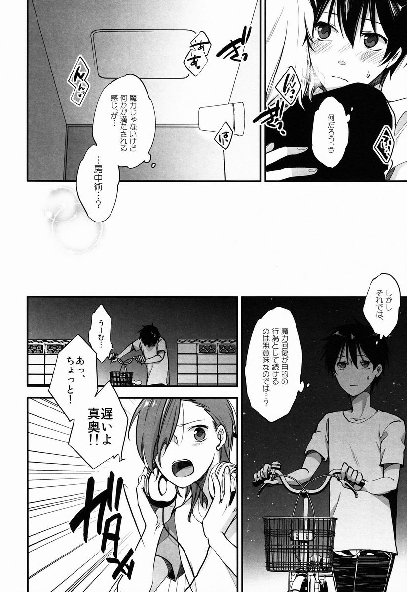 Rokujou Hitoma Mazoku-teki Renai Taikei - Page 9