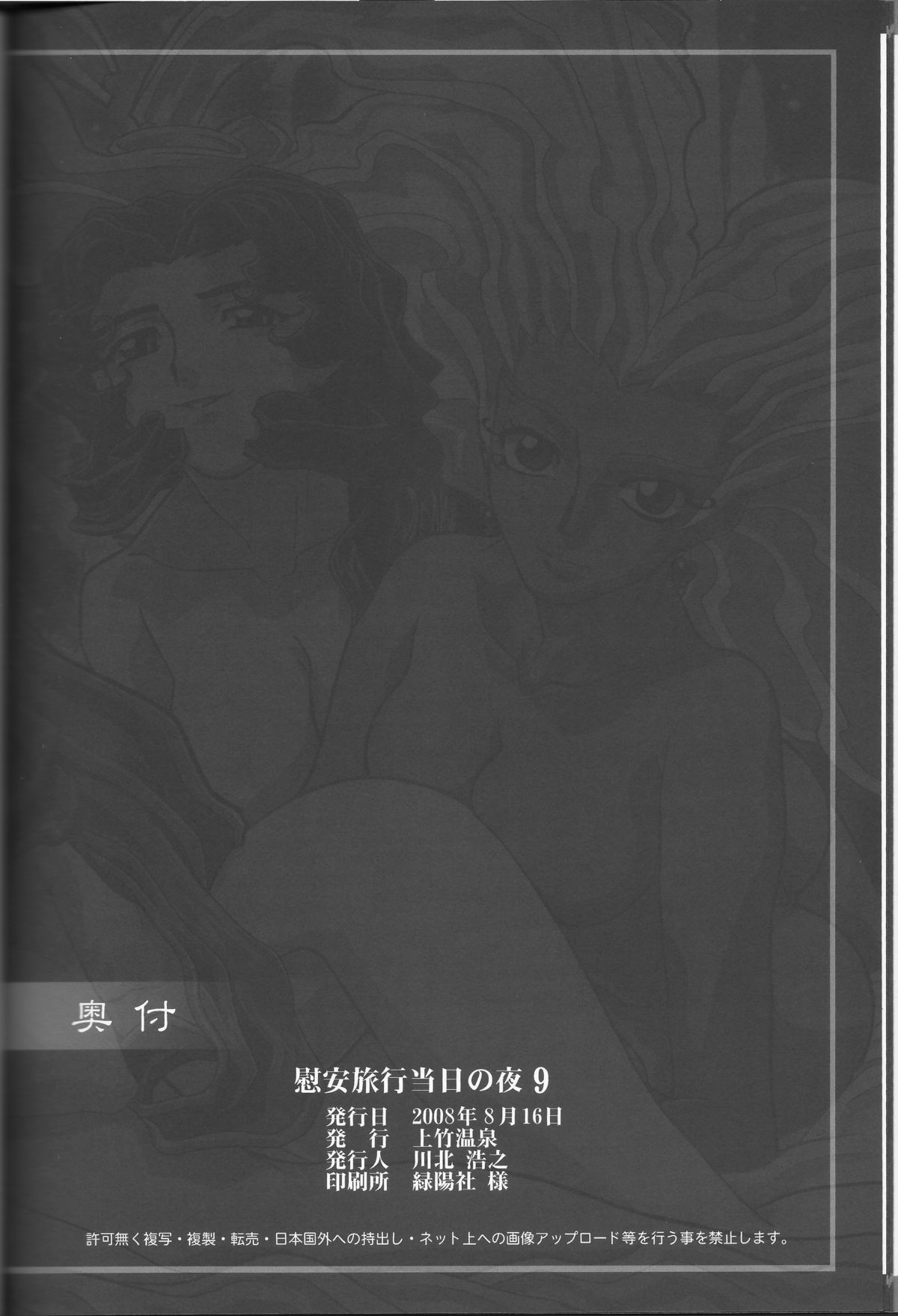 Ianryokou Toujitsu No Yoru 9 - Page 44