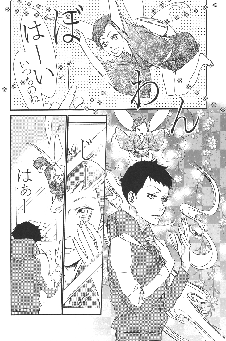 All you want is to covet me all - Page 11