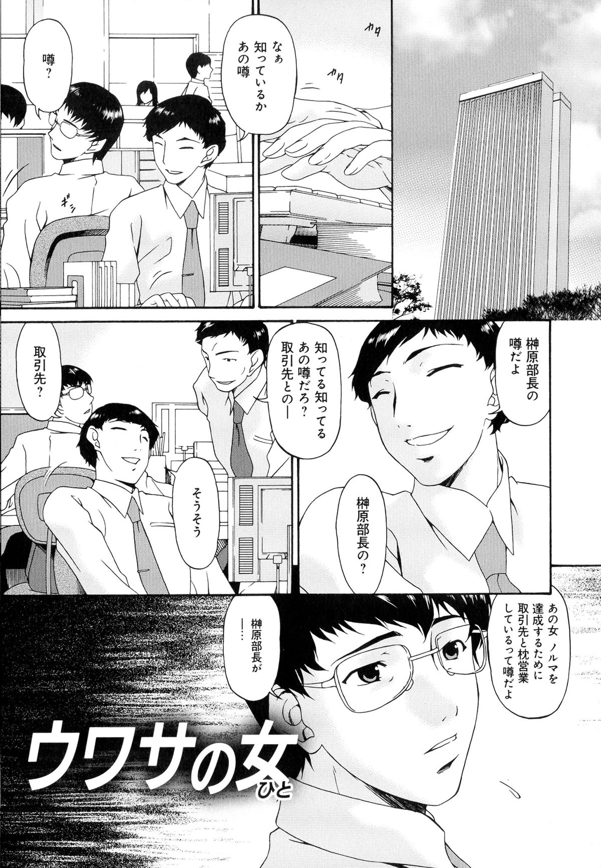 Mesu no Saga - Page 101