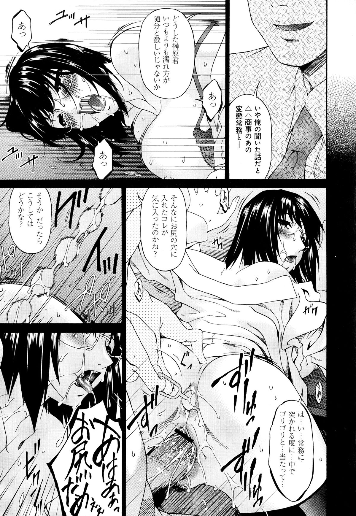 Mesu no Saga - Page 103