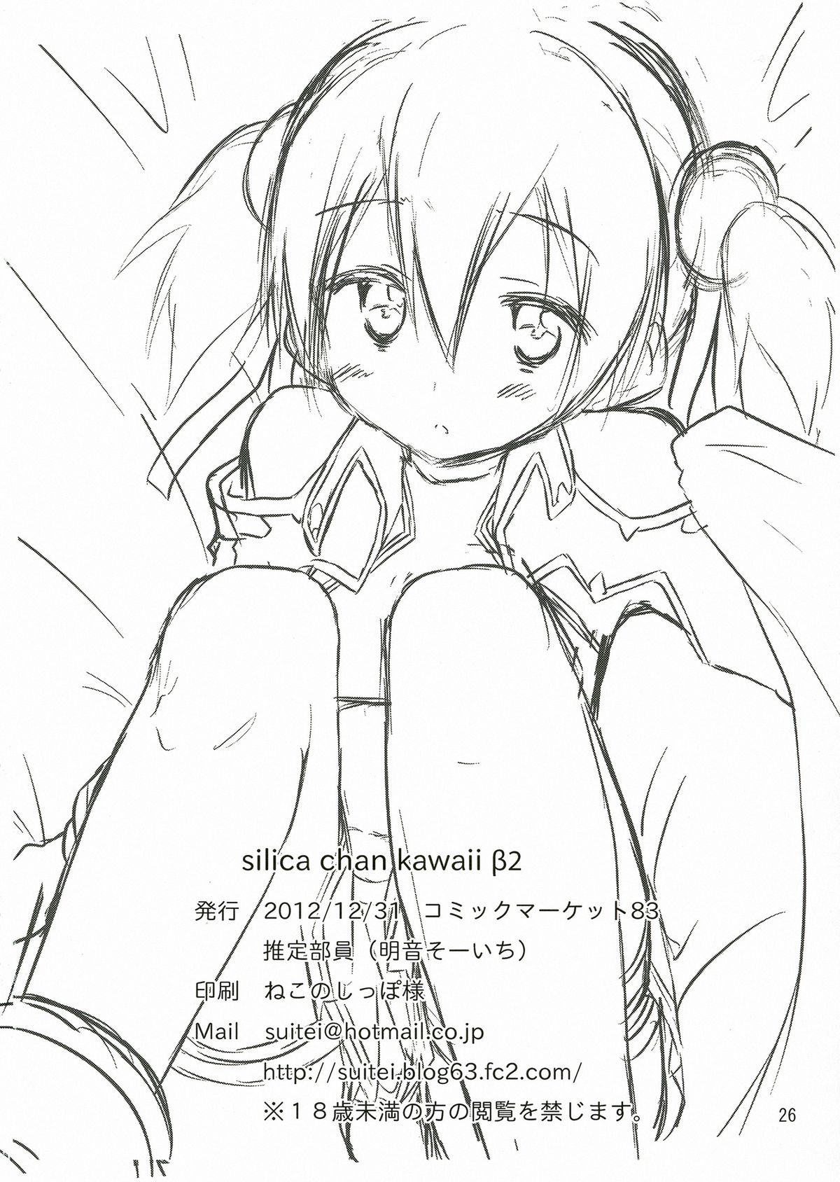 Silica chan kawaii β2 - Page 26
