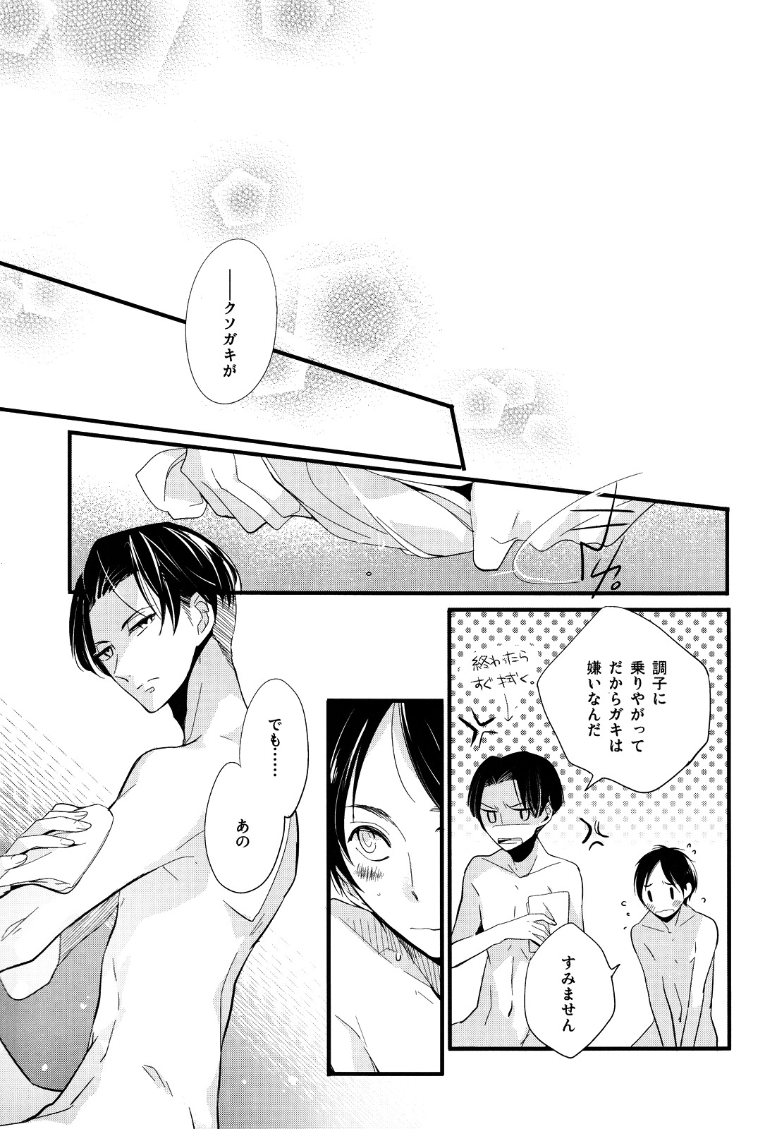 Ijimete Mitai. - Page 26