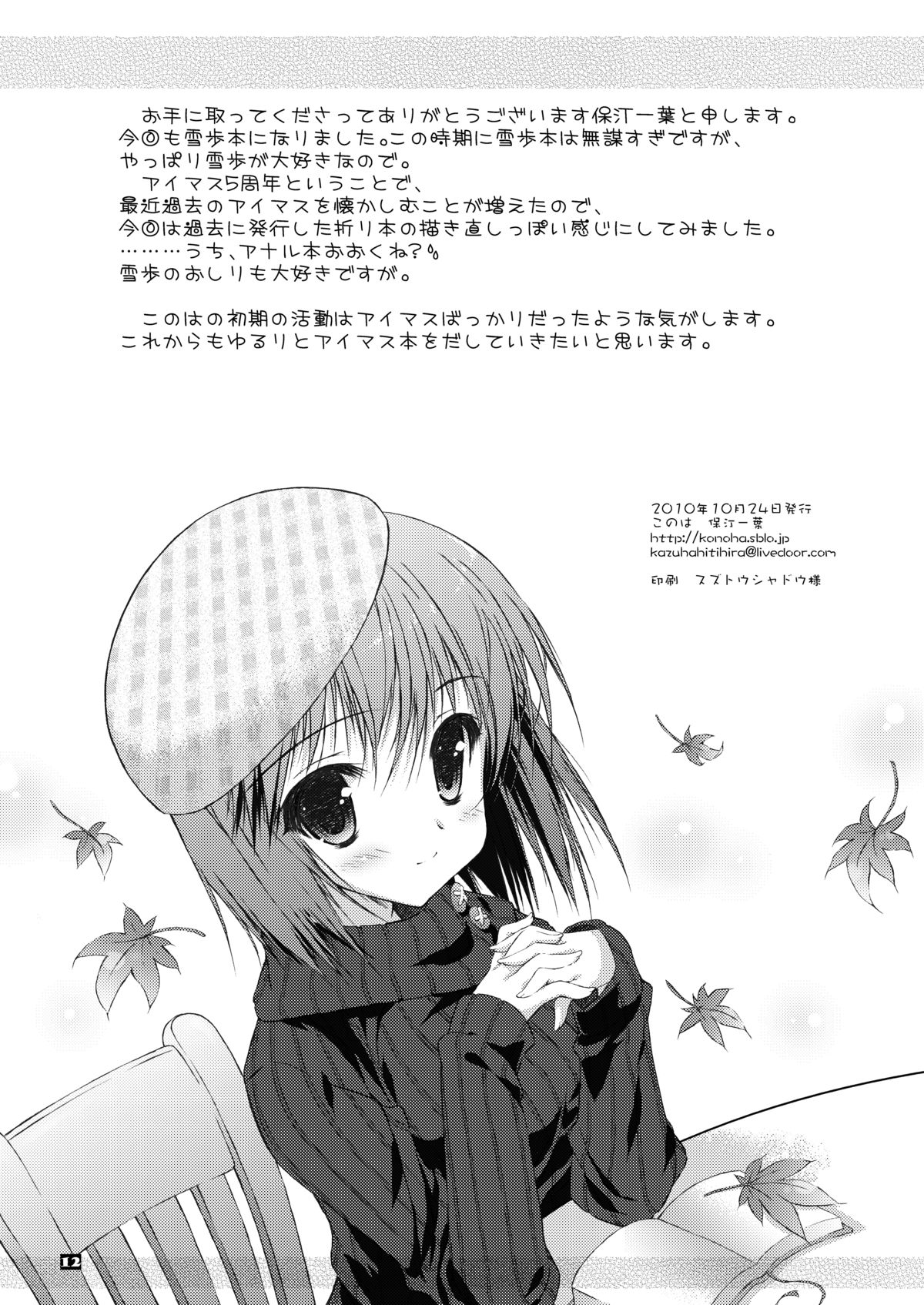 Anahori Musume no...AnalSex Training Next - Page 12