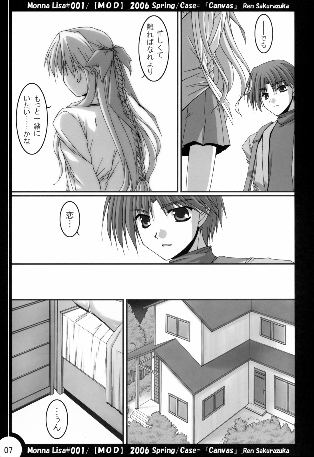 ML#001 MonnaLisa#001 - Page 6