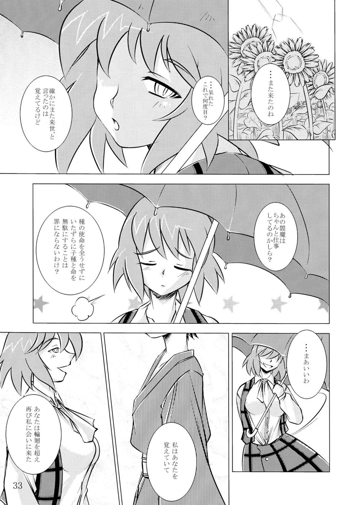 Ura Gensoukyou 2 - Page 32
