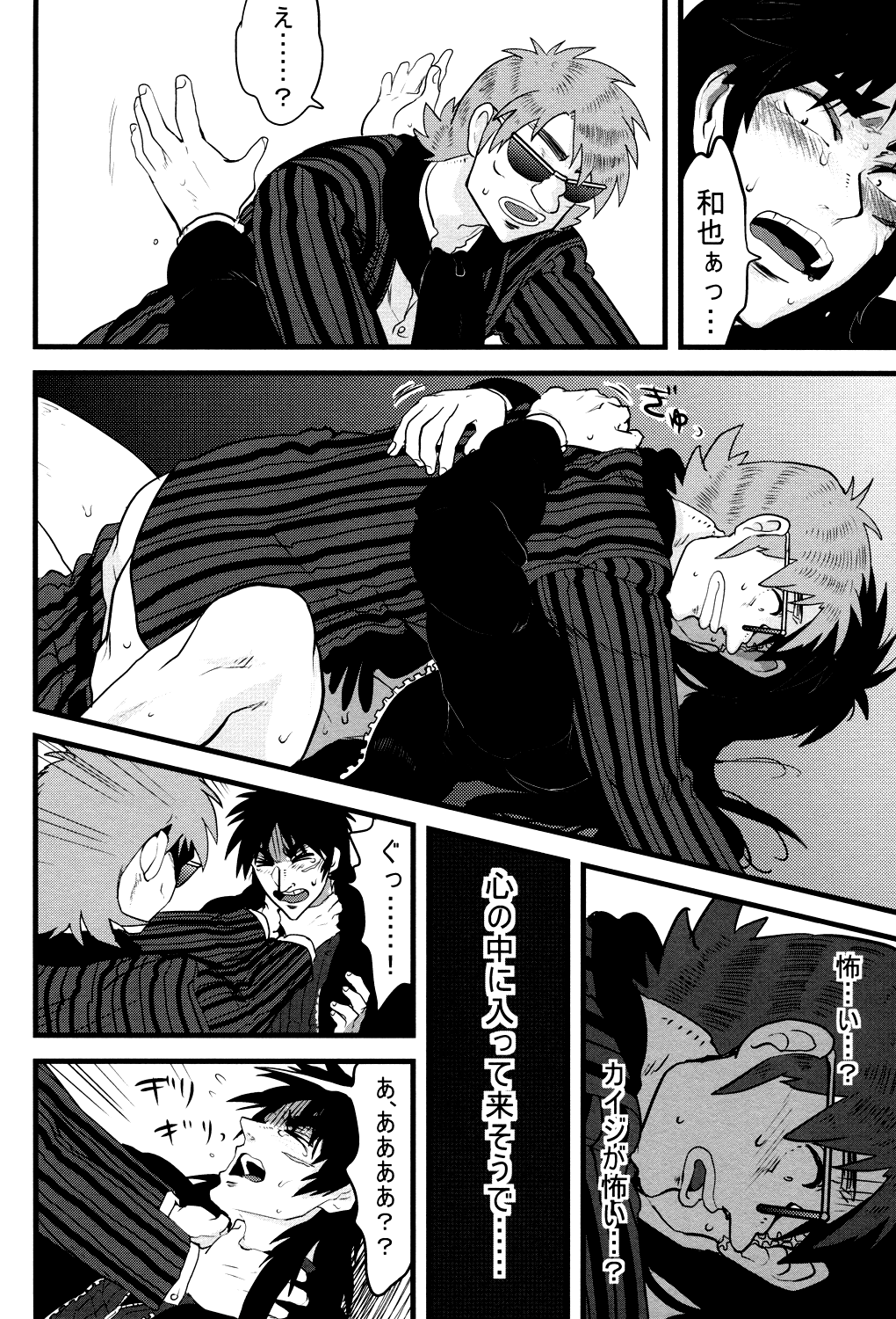 BAD COMMUNICATION - Page 21