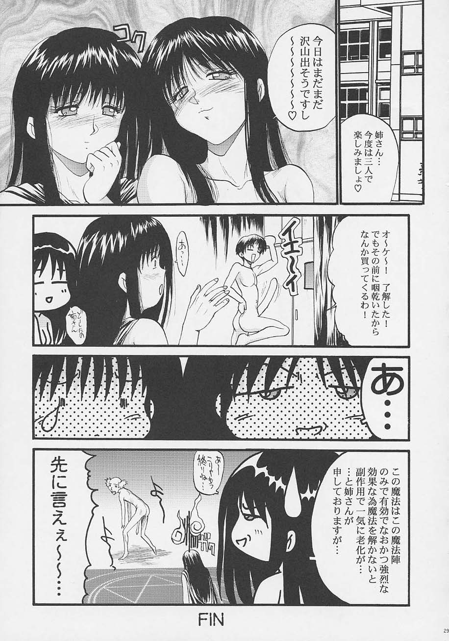 Ayaka ni Serikatte - Page 28