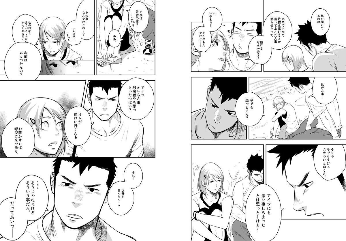 Itai Itai Itai. 4 - Page 22