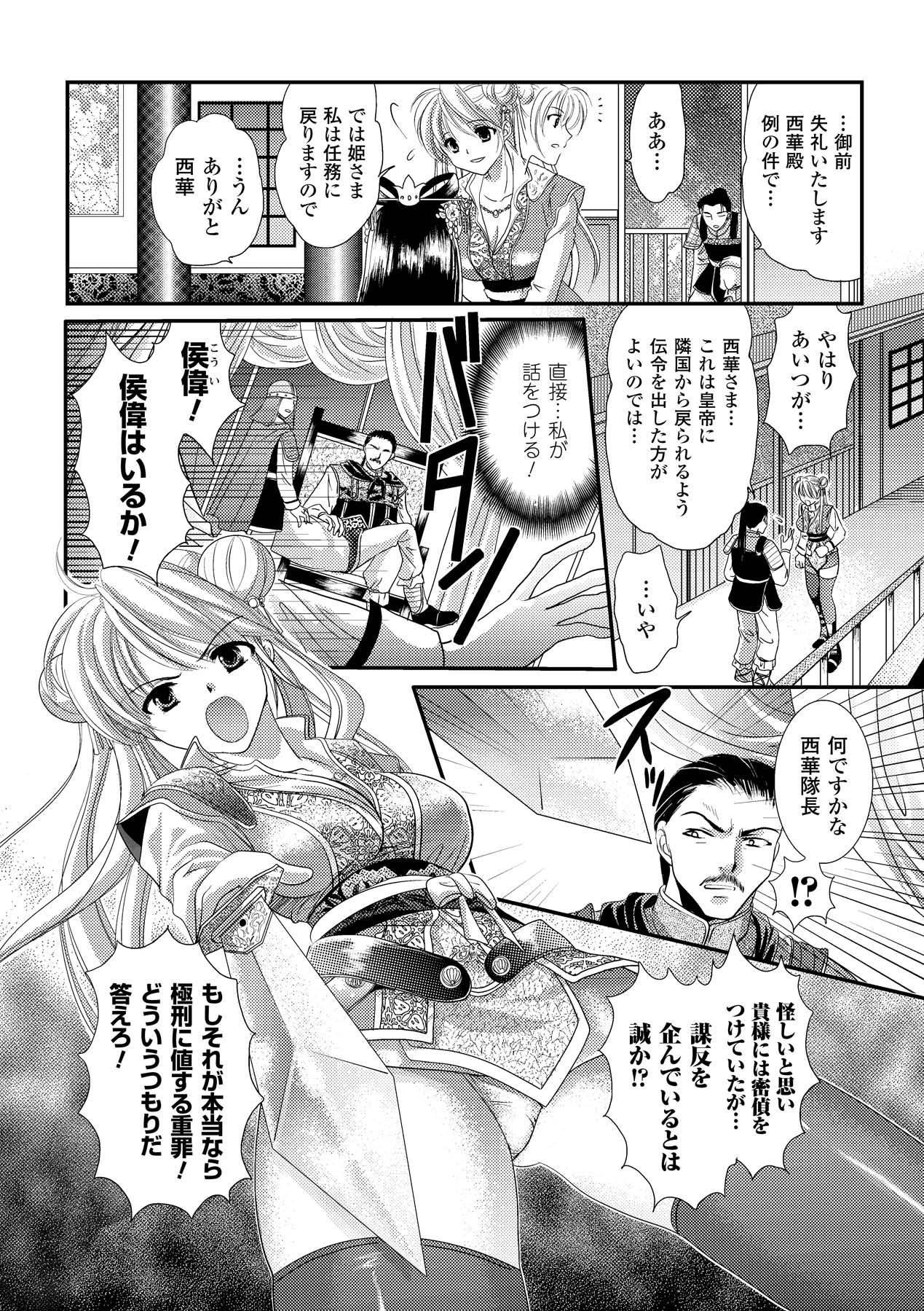 Nakadashi Haramase Anthology Comics Vol.1 - Page 24
