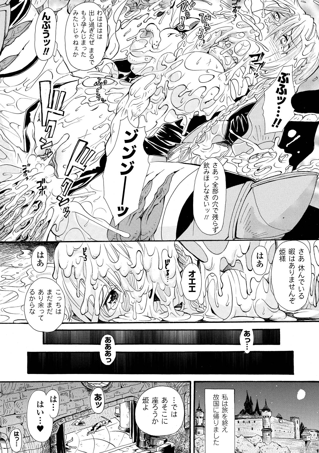 Nakadashi Haramase Anthology Comics Vol.1 - Page 60
