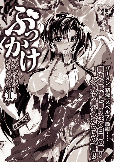 Nakadashi Haramase Anthology Comics Vol.1 - Page 67
