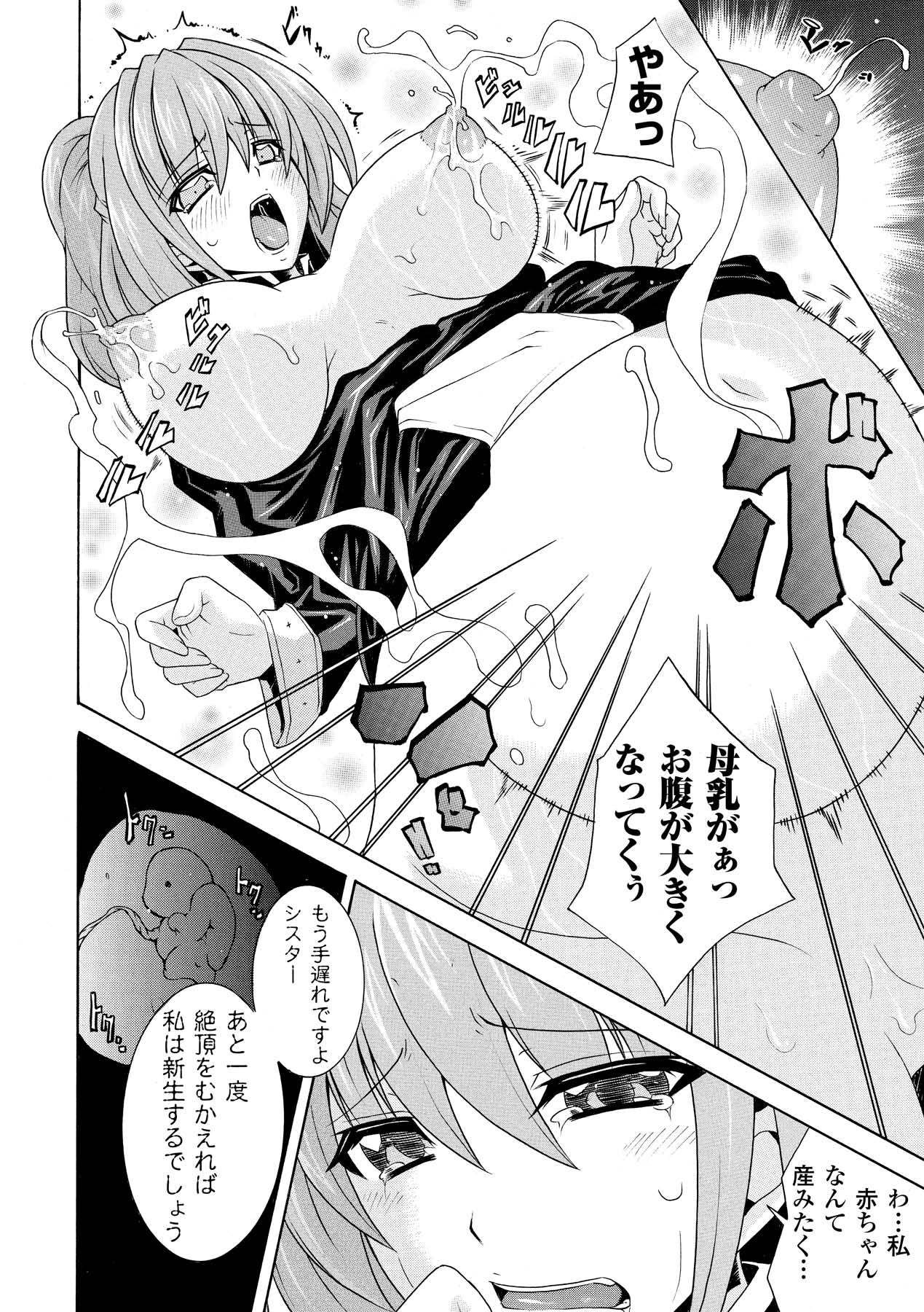 Nakadashi Haramase Anthology Comics Vol.2 - Page 60