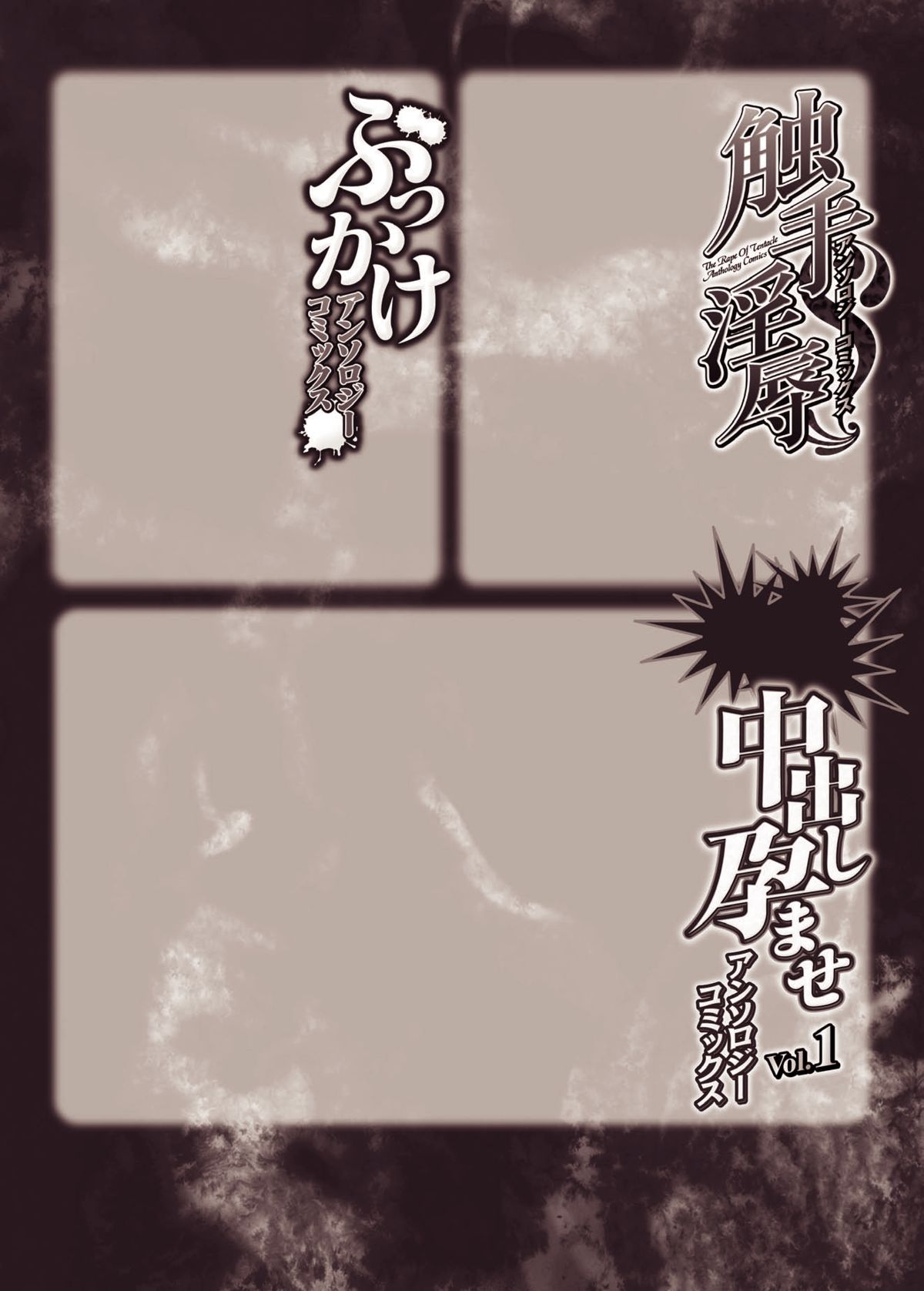 Nakadashi Haramase Anthology Comics Vol.2 - Page 66