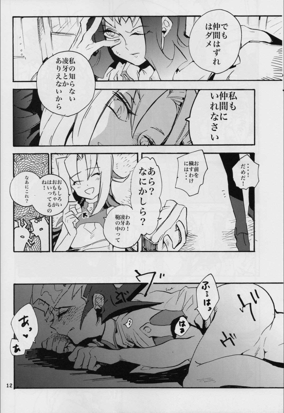 Uwasa no Kyoudai no Uwasa no Ano Ko - Page 11