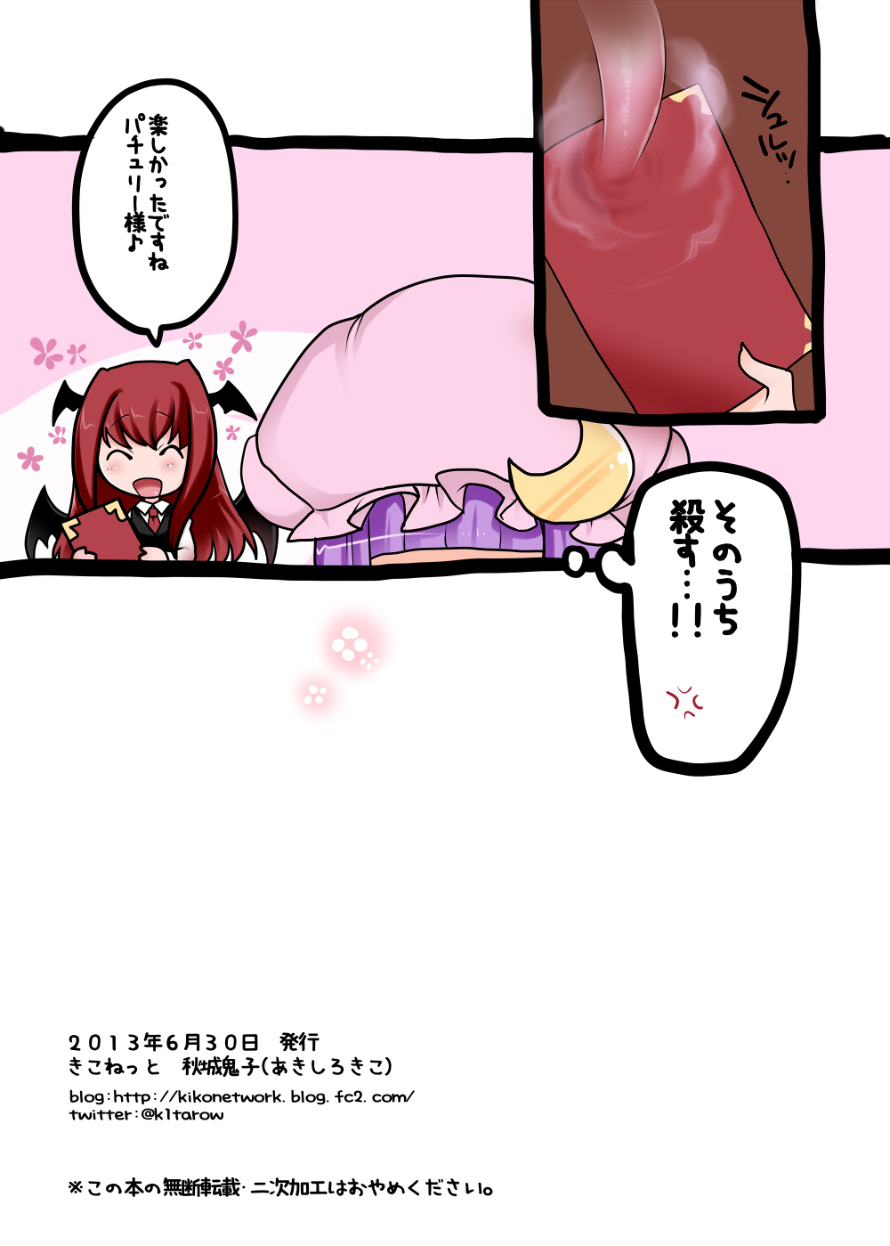Inshokute - Page 13