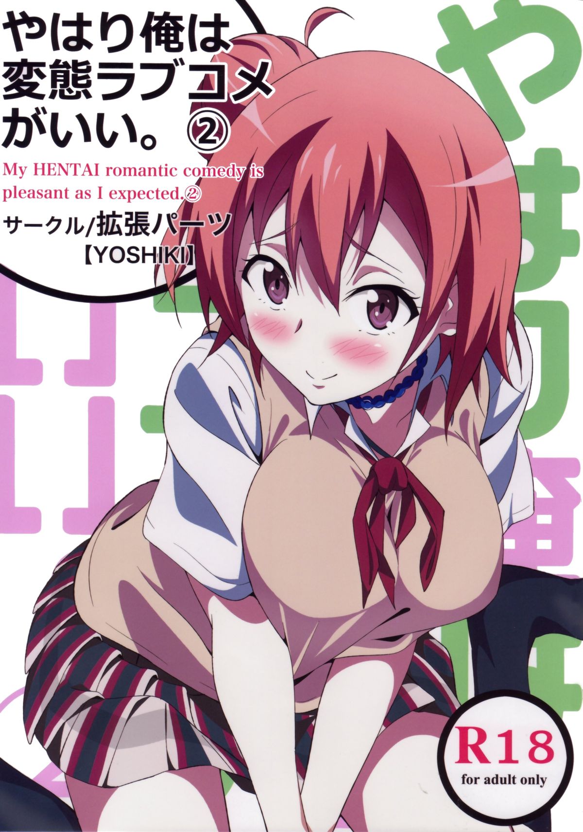 Yahari Ore wa Hentai Love Come ga Ii. 2 - Page 1