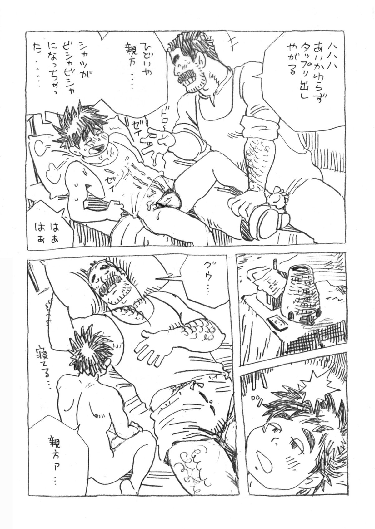 COCKTAIL 5 - Page 14