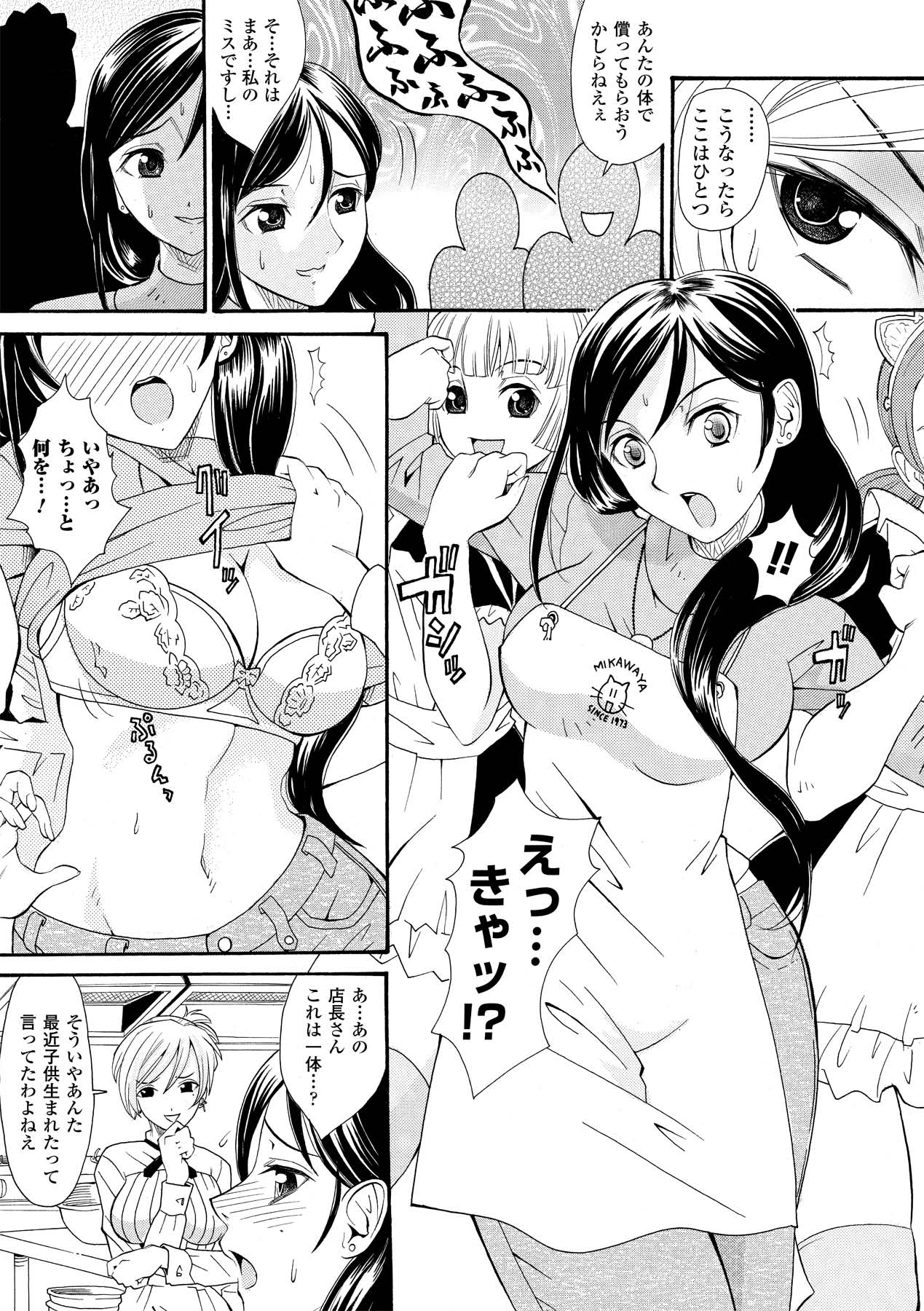 Sakunyuu Bishoujo Anthology Comics Vol.1 - Page 27