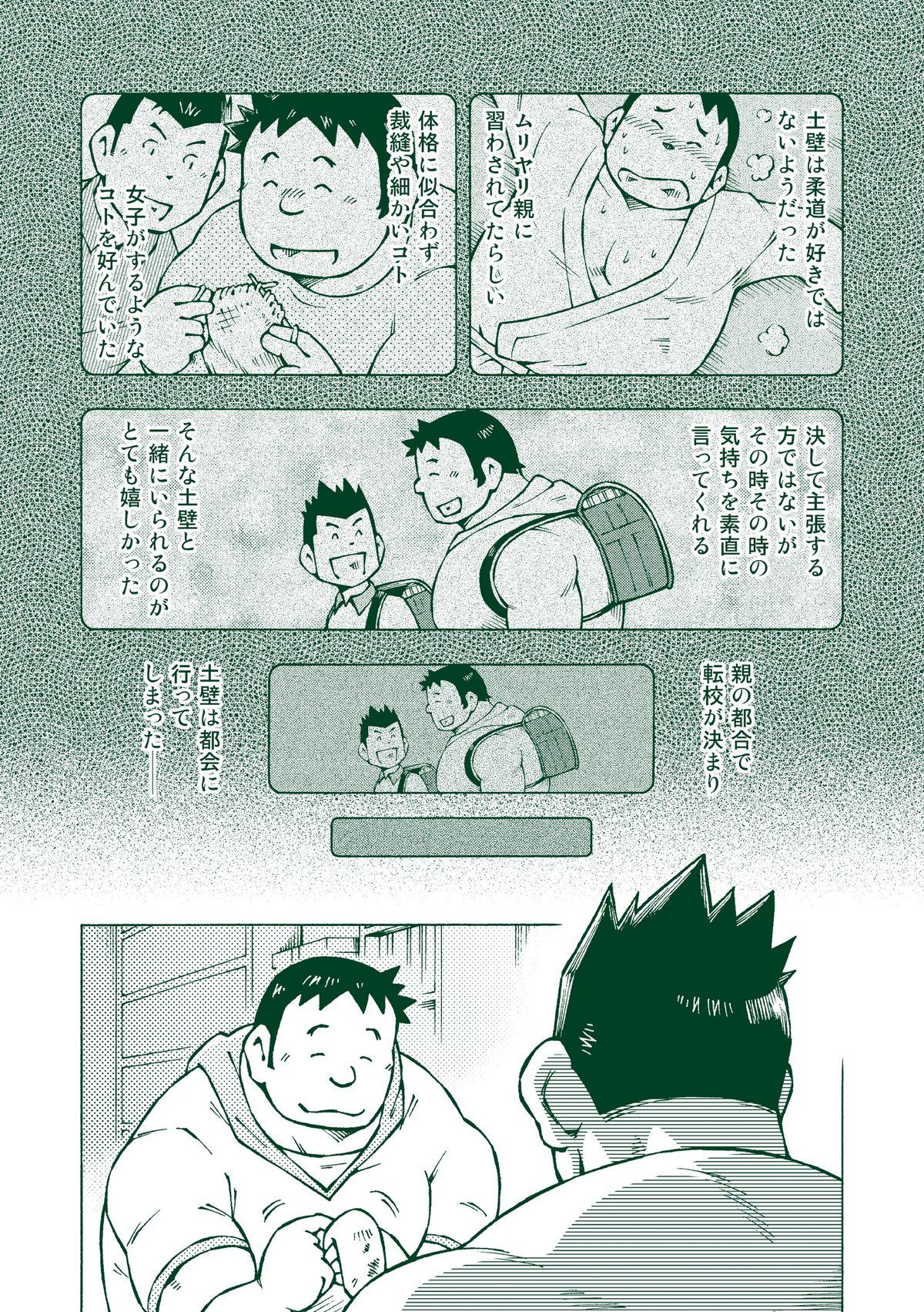 Ryuuichirou - Page 12