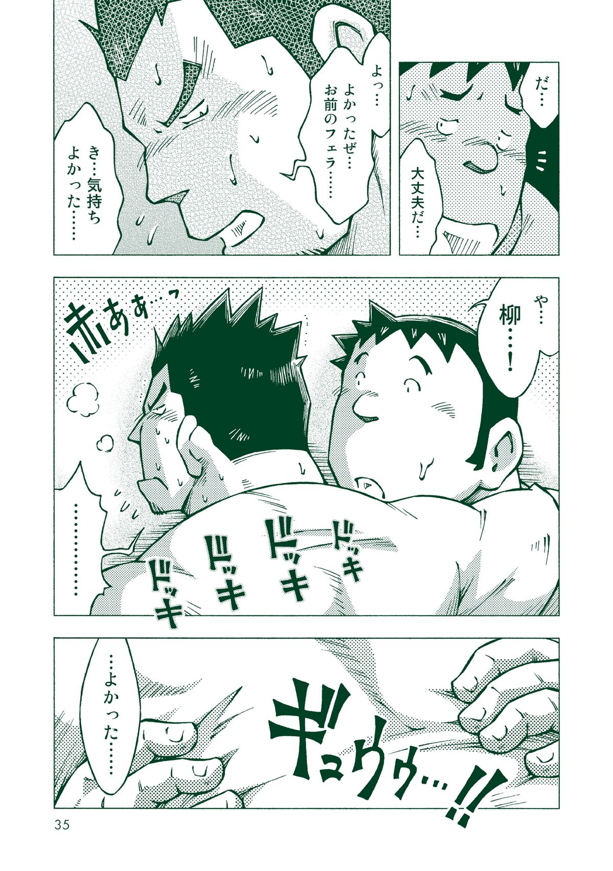 Ryuuichirou - Page 34